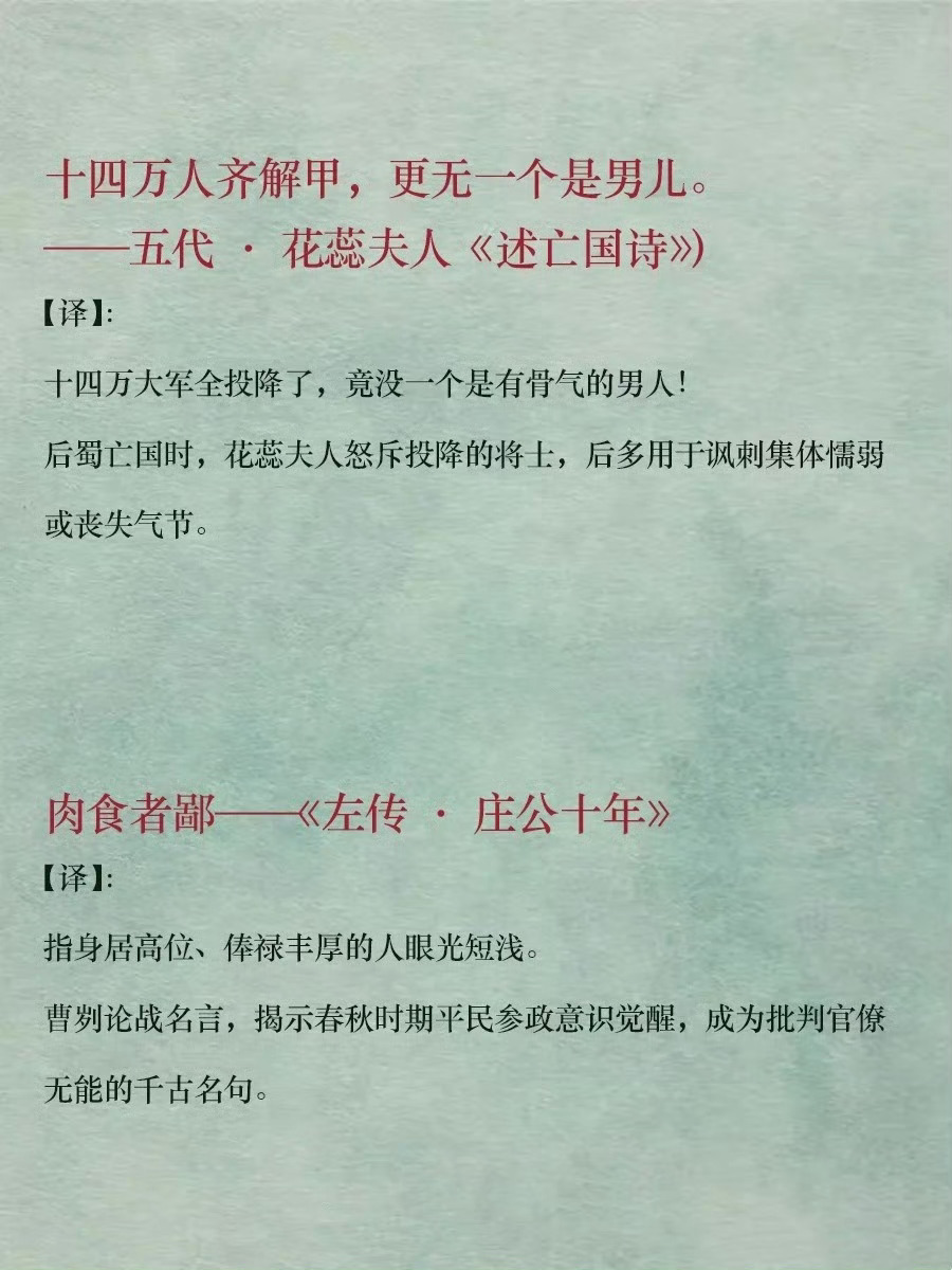 中国历史上有名的十句“脏话” 