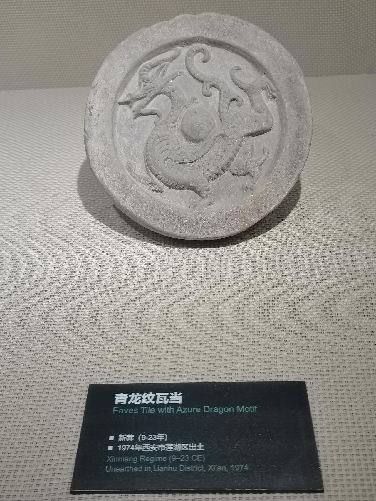 西安博物院怎么少了一个朱雀瓦当，是不是还在哪些地方埋着呢？
