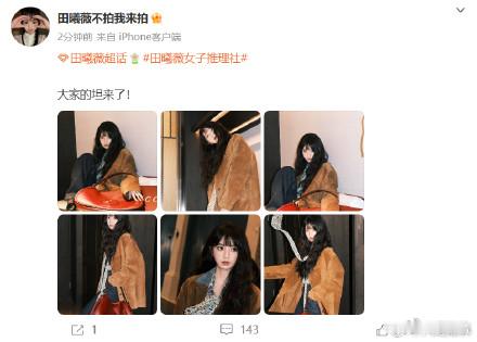 田曦薇甜坦来了  田曦薇大家的甜坦来了  大家的坦来了！ 田坦能不能保护我！求求