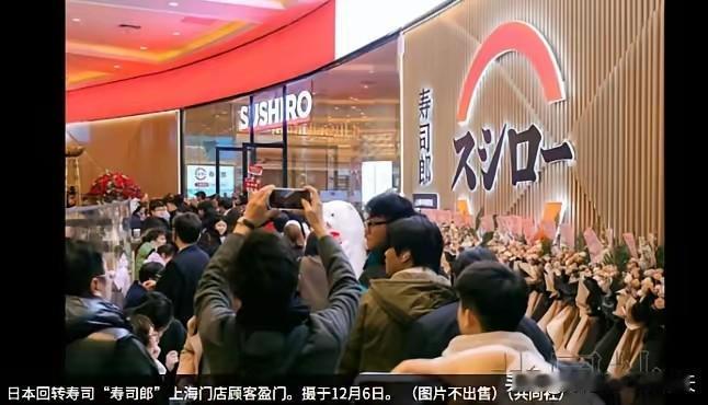 寿司郎上海爆火背后：没有夸张造势，全是实打实的消费真相。
12月8日，当日本媒体