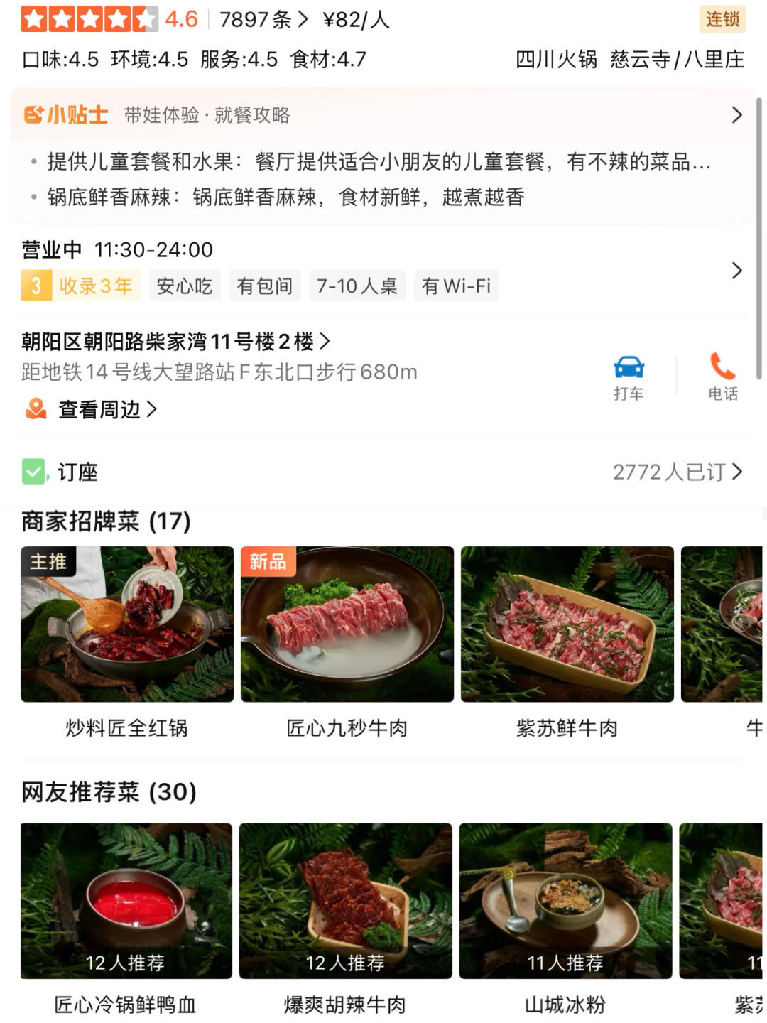 感觉是北京目前top1好吃的。。。🥹🥹