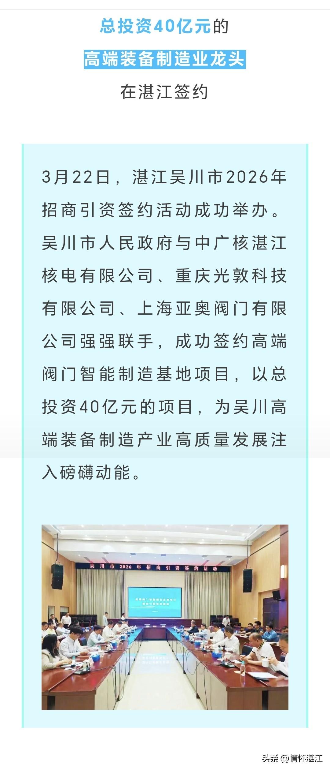 投资40亿元，高端装备制造业，湛江吴川签下一个大项目。原来这个高端装备制造业，主