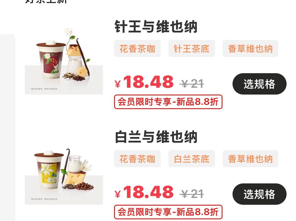 茉莉奶白这两款好喝吗 二选一选哪个呢 ​​​
