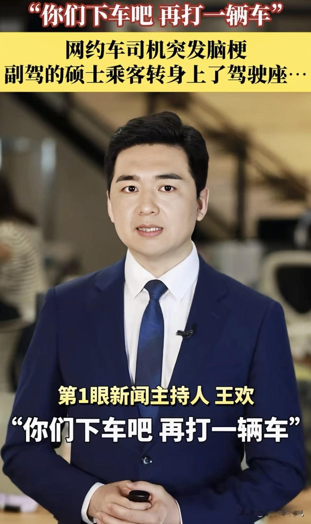 网约车司机开到半路，突然让2名大学生下车。两名大学生刚想问原因，司机就说自己身体