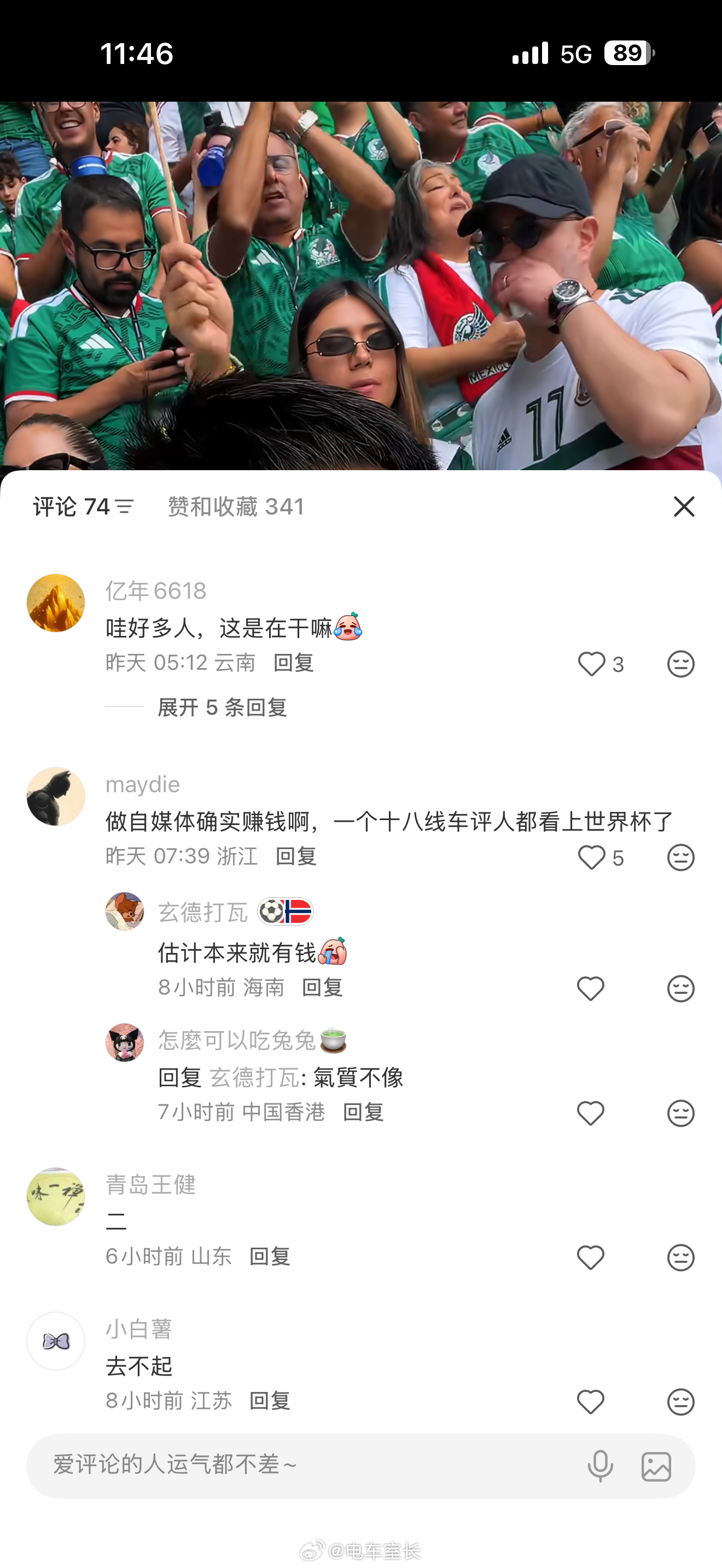 富二代？我从农村出来，做上十八线车评人， 去看个世界杯拍个视频，我觉得不丢人啊 