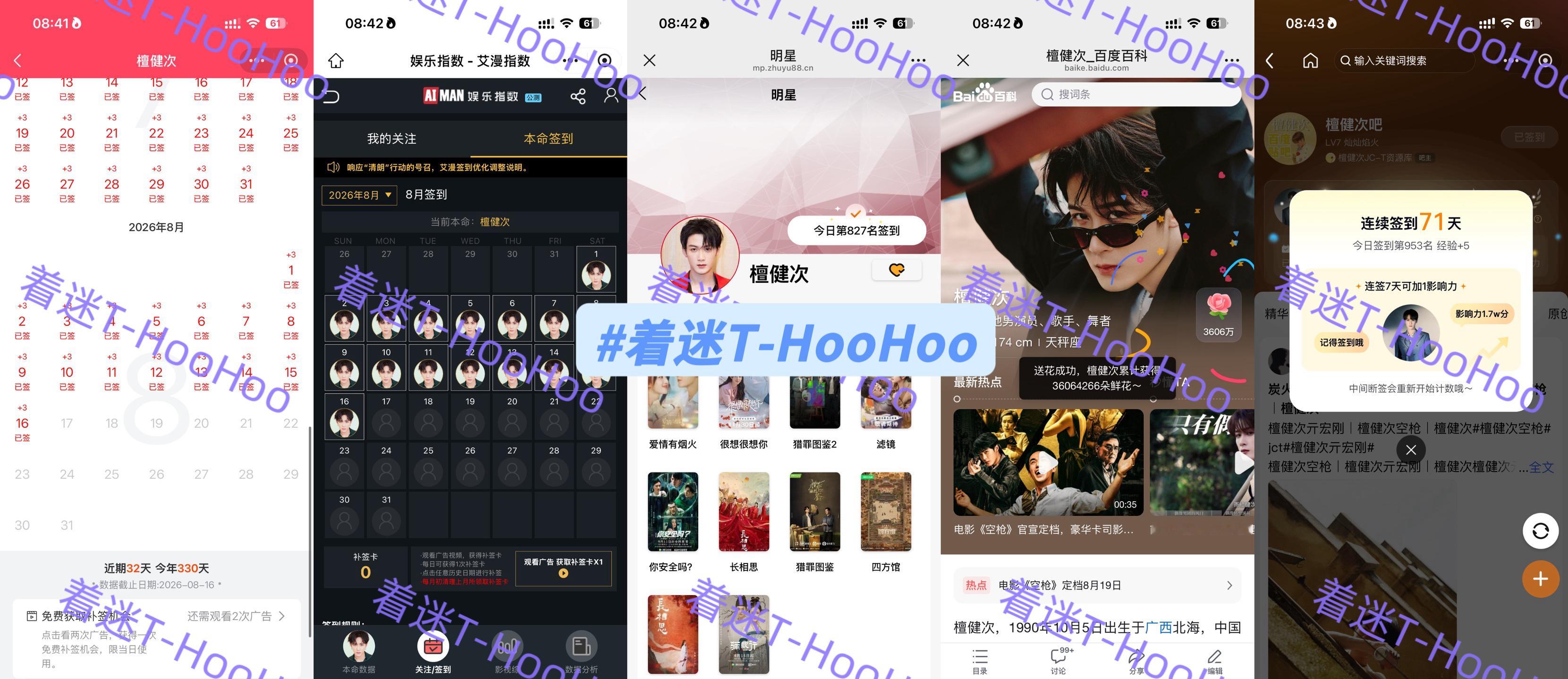 檀健次空枪 tjc 檀健次亓宏刚 0816五签✅专栏 · 五签新的一天，新的开始