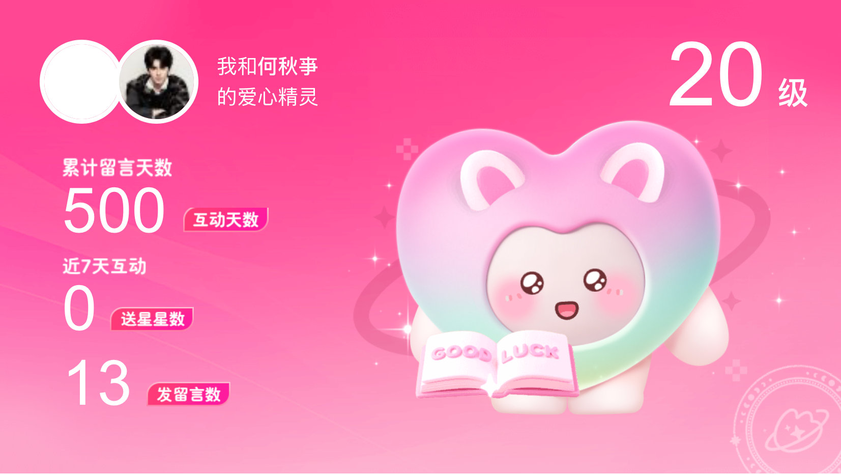 所有的陪伴都值得～快来看！我与的20级爱心精灵“爱心精灵”,TA会记得你们的每句