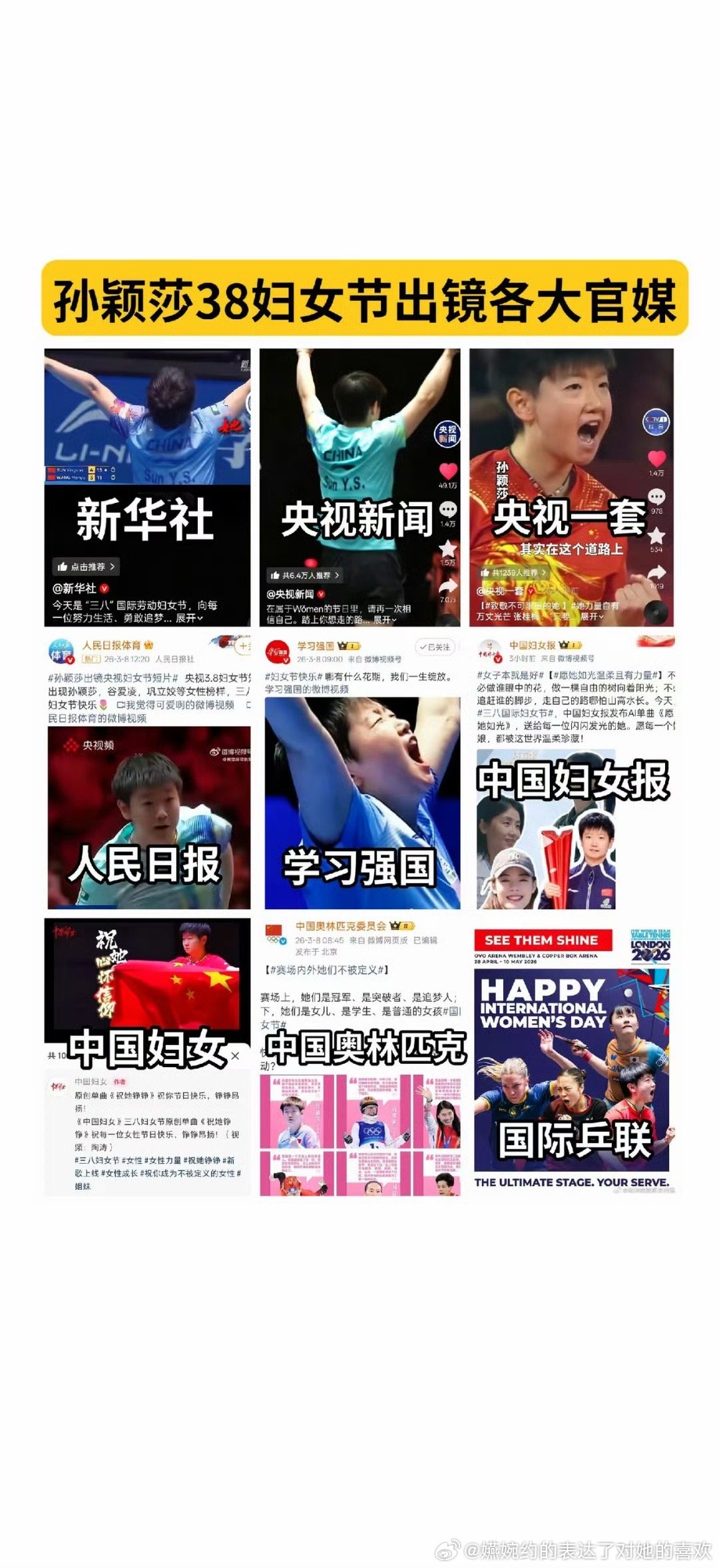 要是别人的话但凡有一个都会吹出天际了，孙颖莎是几乎出现在所有，竟然没有人吹