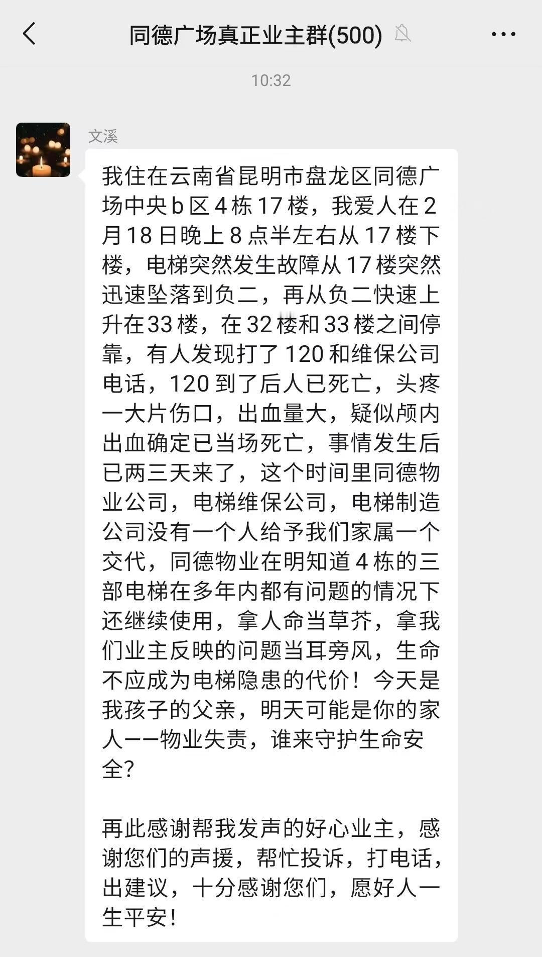 电梯疑因故障冲顶导致59岁业主身亡 胖猫引起了超大的舆论  电梯故障导致他人死亡