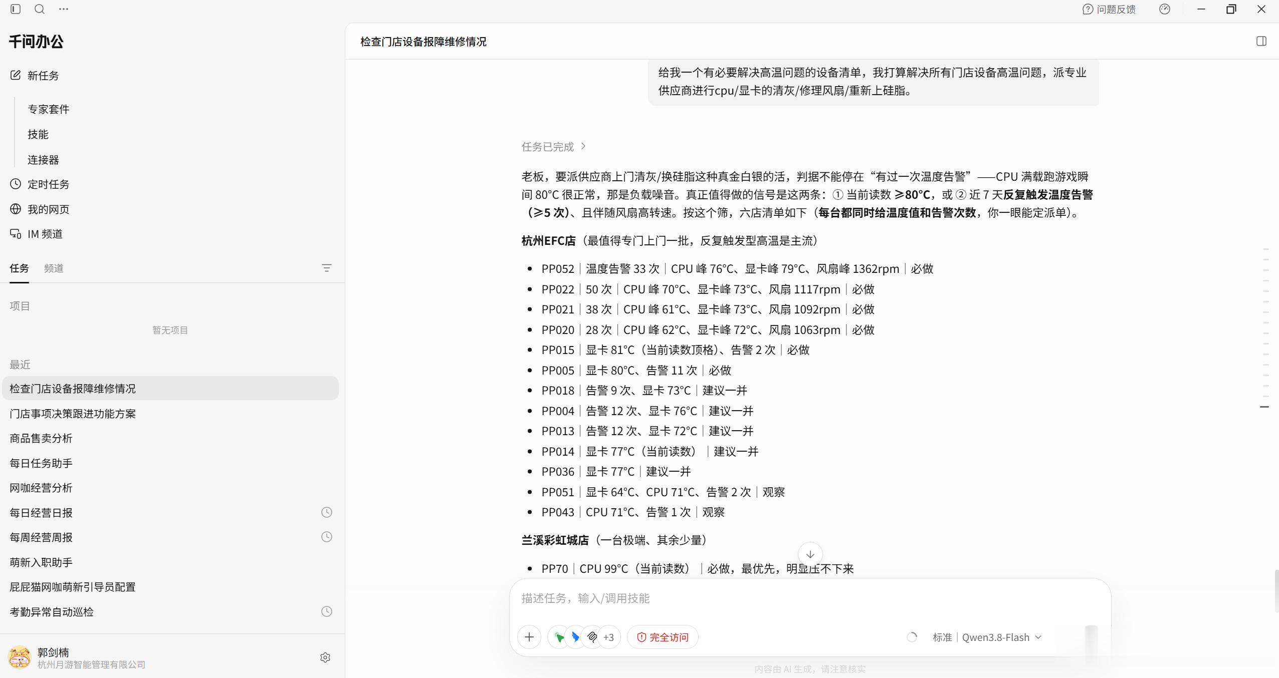 浙大毕业生用AI管7家网吧年入千万聊到网吧连锁管理，很多人印象里还停留在网管守店