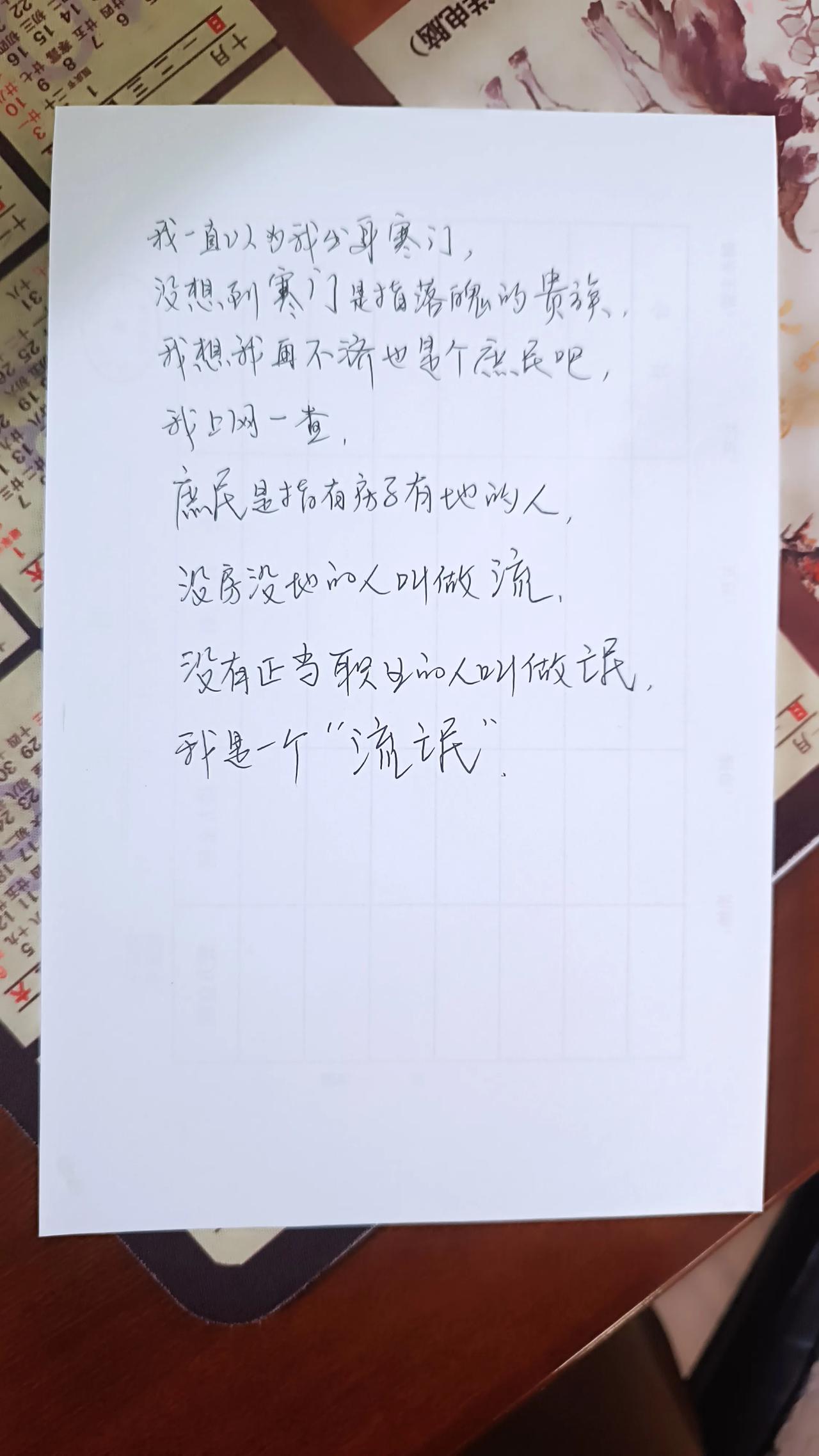 请对号入座，看看你是贵族还是庶民？是“流”还是“氓”？亦或是“流氓”？