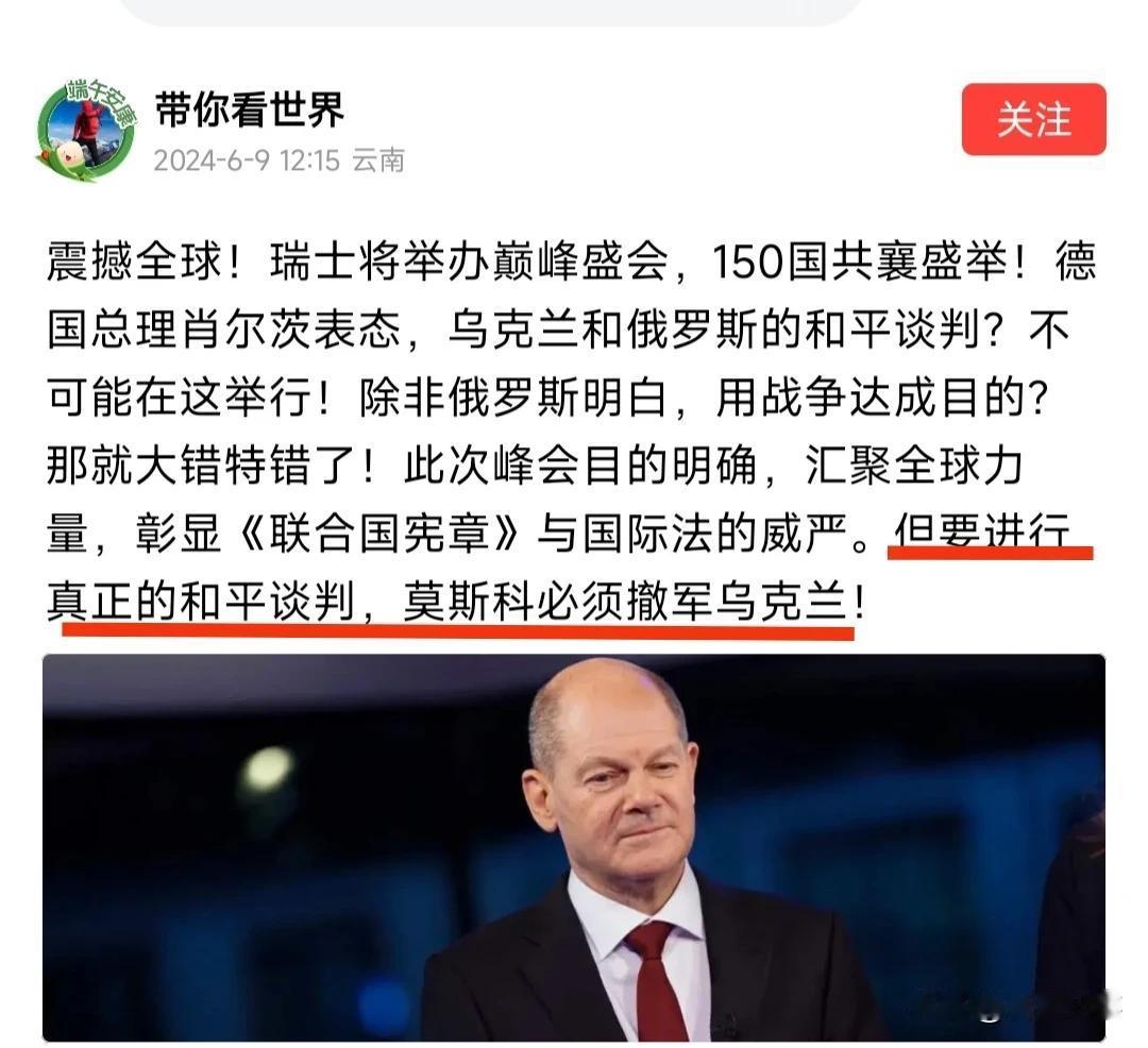 德国总理朔尔茨这个人我也不怎么喜欢，不过他的这句话还是很在理:但要进行真正的和平