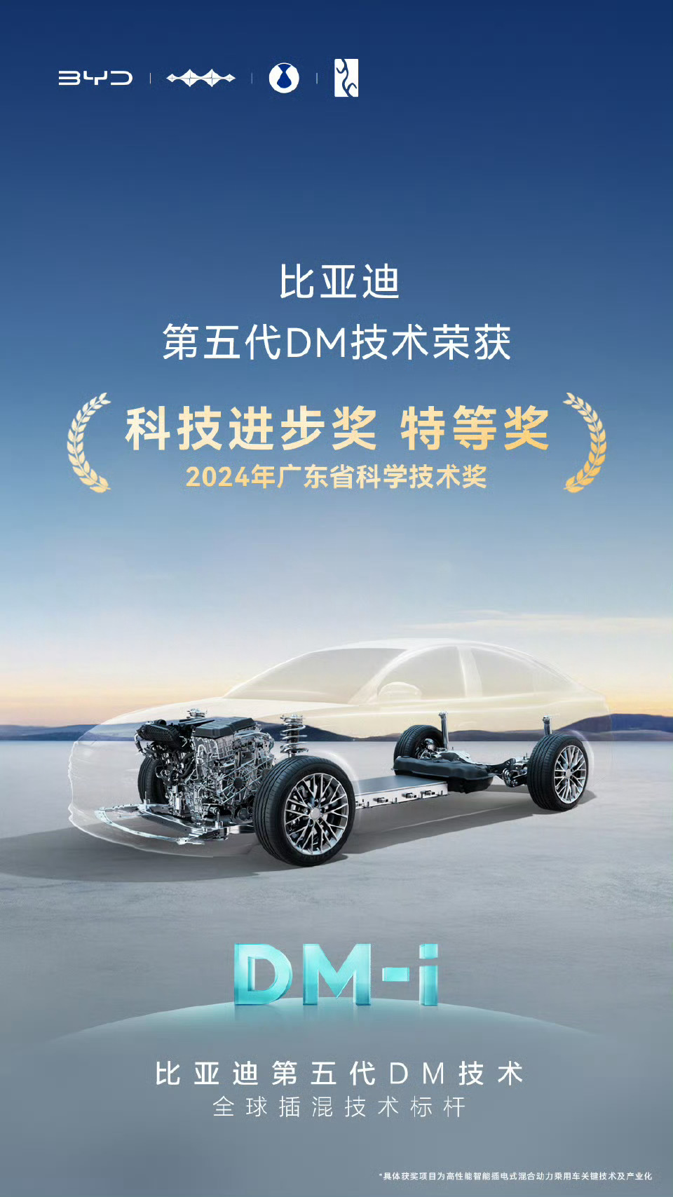 比亚迪第五代DM技术创新运用AI大模型，油耗低至2.6L荣获2024年度广东省科