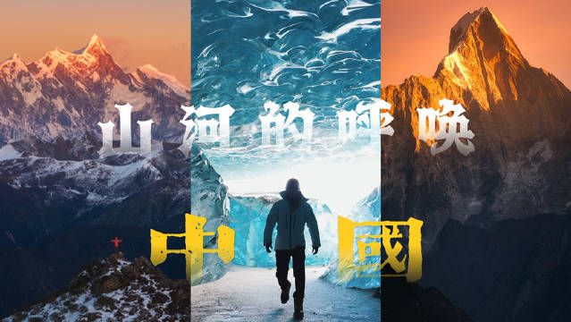 #祝新中国生日快乐##清澈的爱只为中国#
辽阔的土地生不出狭隘的爱，祖国大美山河在呼唤
祝美丽的祖国