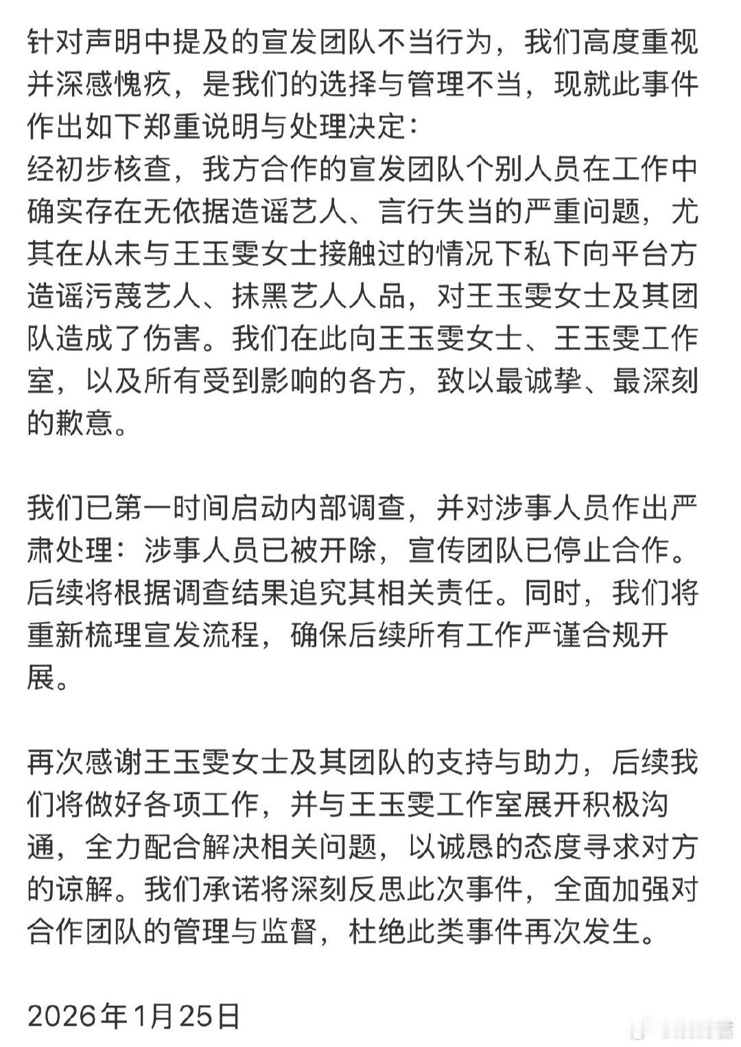 突然的喜欢与宣传团队已停止合作 突然的喜欢与宣传团队已停止合作 