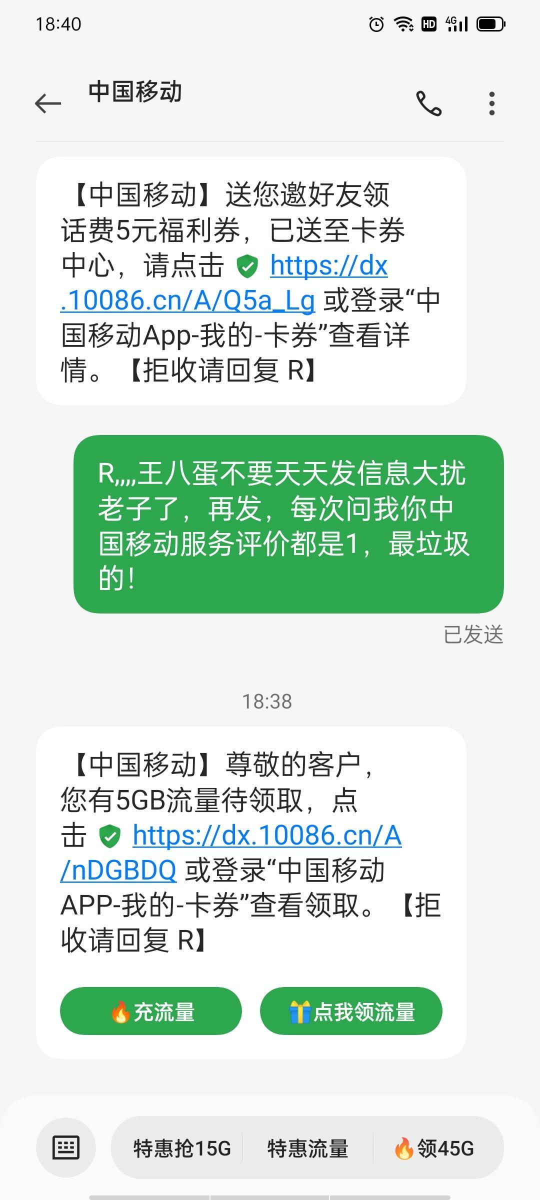 中国移动天天发骚扰短信，回复R还是隔三差五的继续发！用免费送来套路推广业务，如果