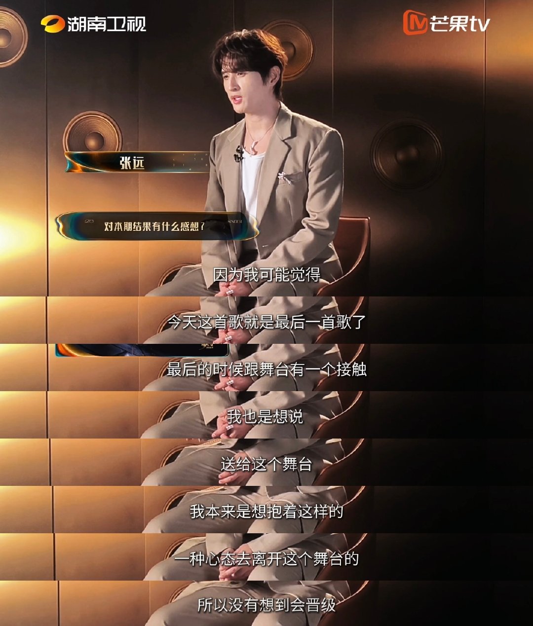张远抱着离开的心态唱的傻子张远说和凡希亚PK会很恐怖歌手2026抱着告别心态唱歌