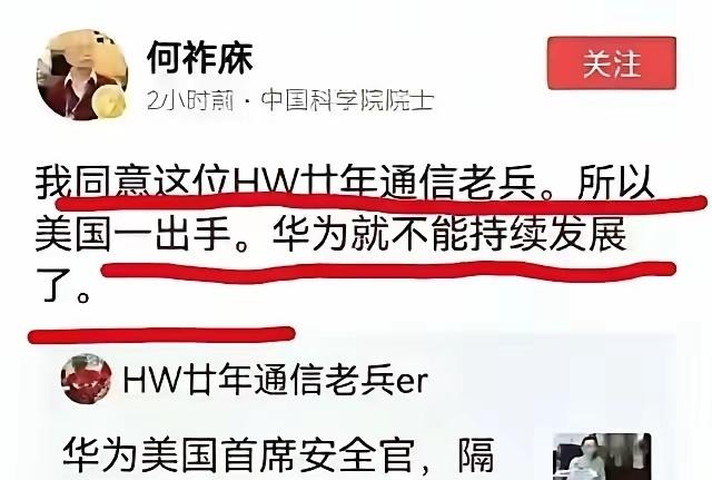 这是何祚庥院士在美国开始制裁华为时发的帖子，他说“美国一出手，华为就不能持续发展