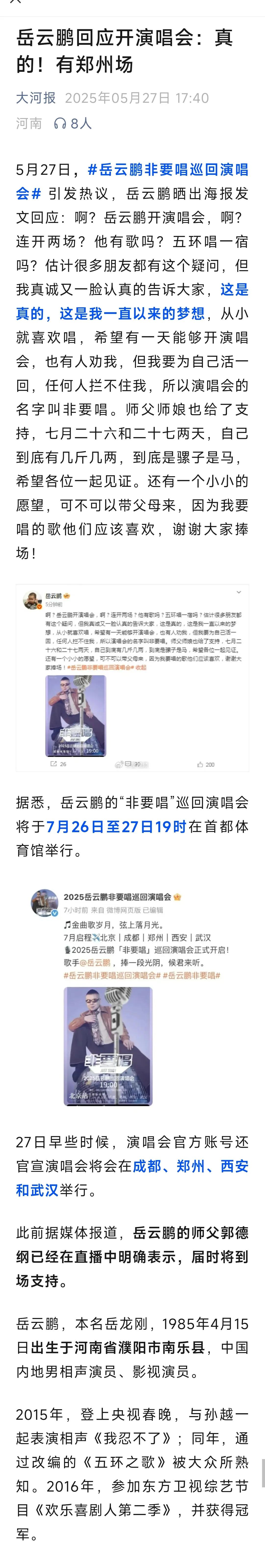 看演唱会送相声？