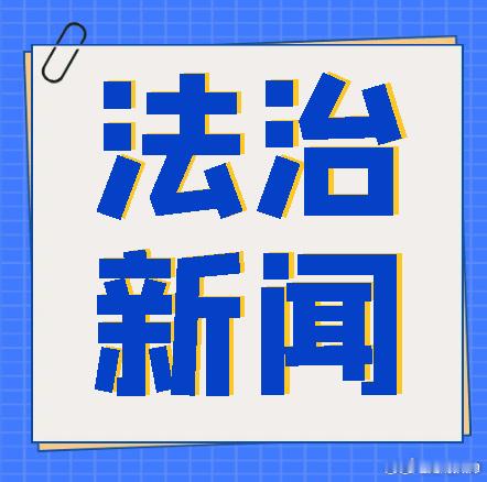 【津南区检察院发布案例：诈骗套路多 节前需警惕】岁末年初，各种消费增多，不法分子