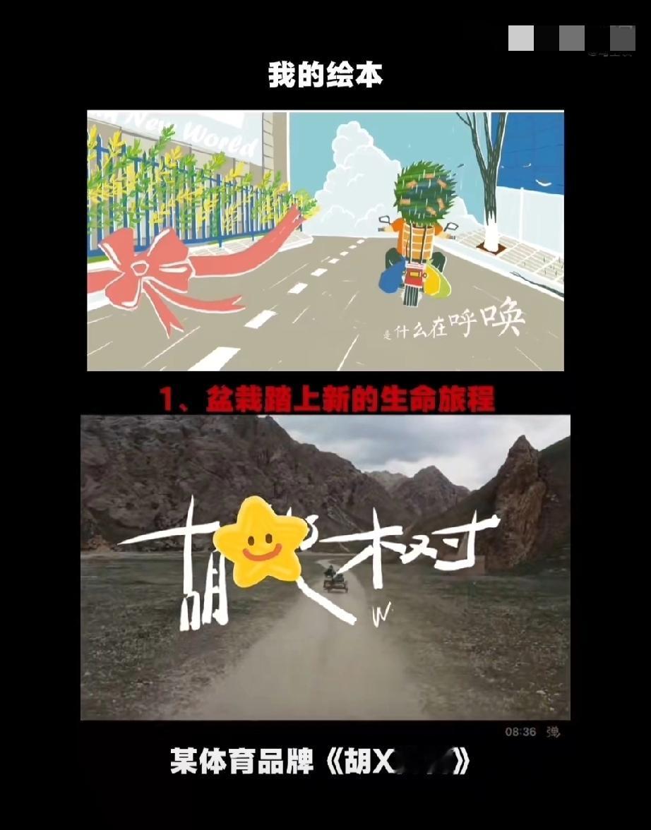 胡歌出演的韩国广告片被指抄袭绘本，绘本作者称9个分镜头高度相似，可隆体育客服回应