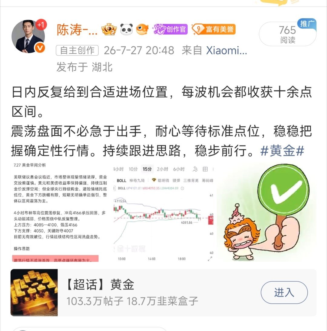 7.27黄金全天复盘早间提前划定震荡区间，日内多空节奏清晰完整，多轮进场点位逐一