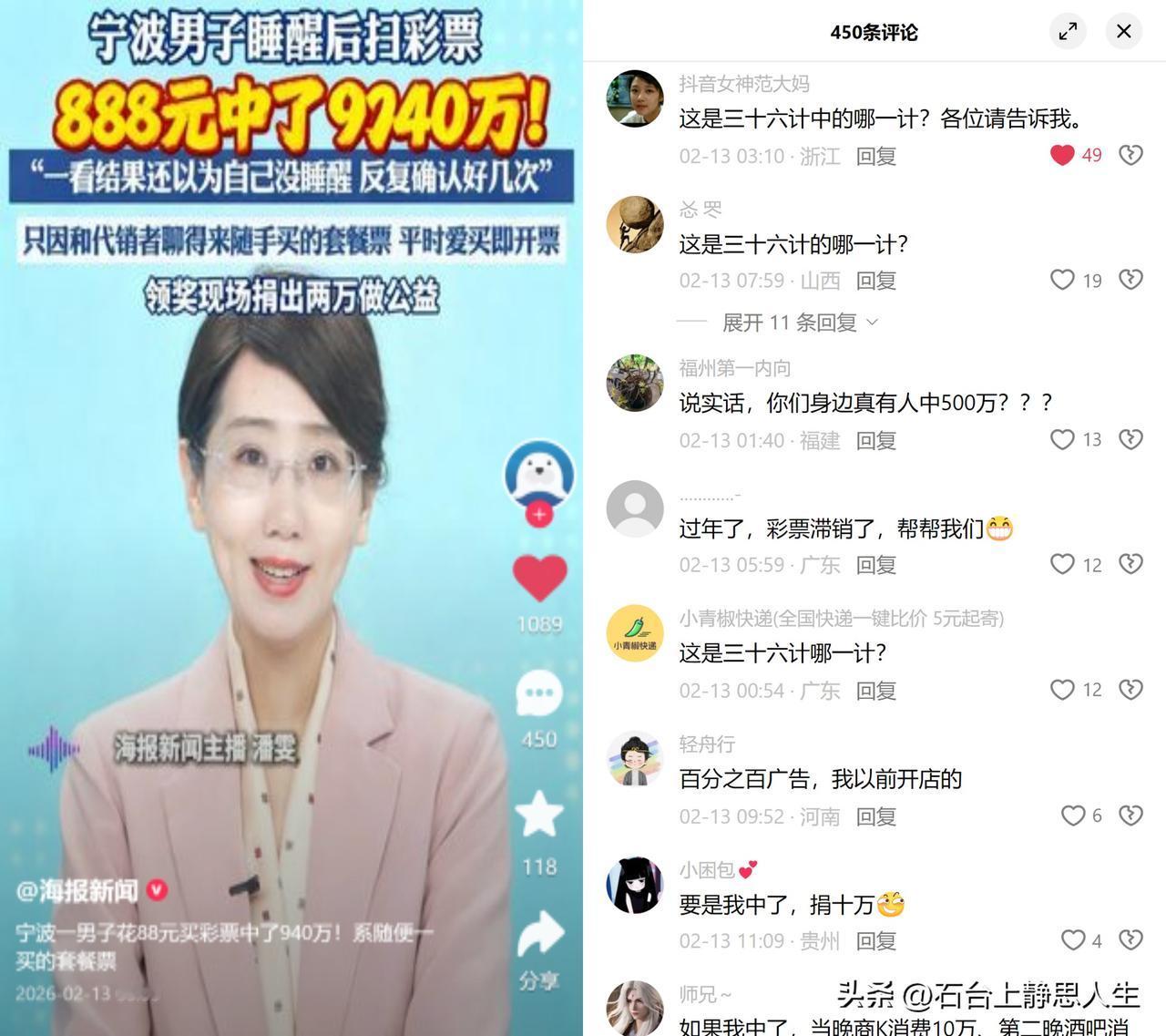 88元中940万，巧合还是套路？

宁波一男子随手买了88元的彩票套餐，睡醒