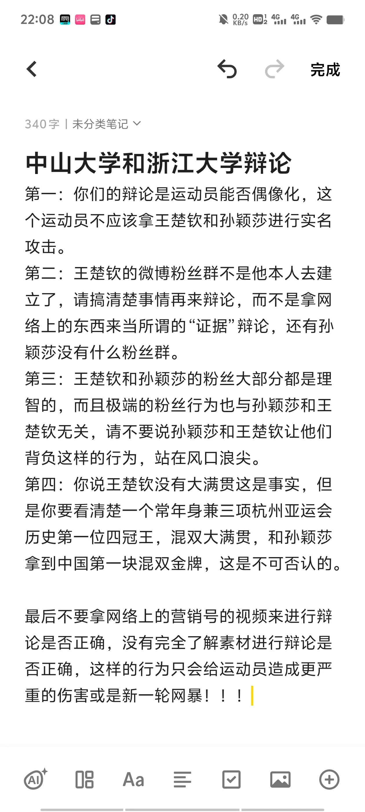 为国争光，满身伤，竟然不被尊重，看的我都想😭 王楚钦孙颖莎中山大学辩...