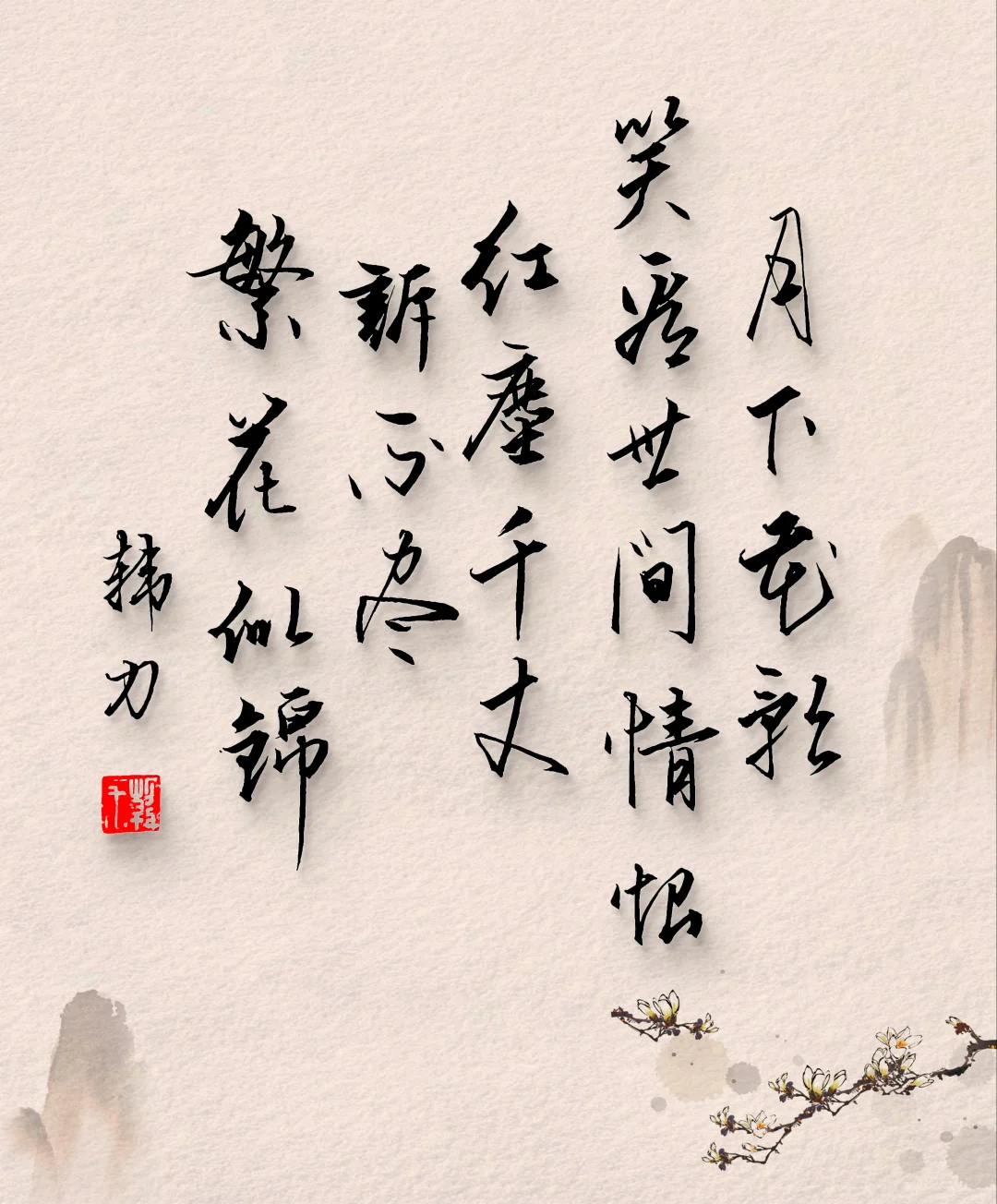 繁花似锦