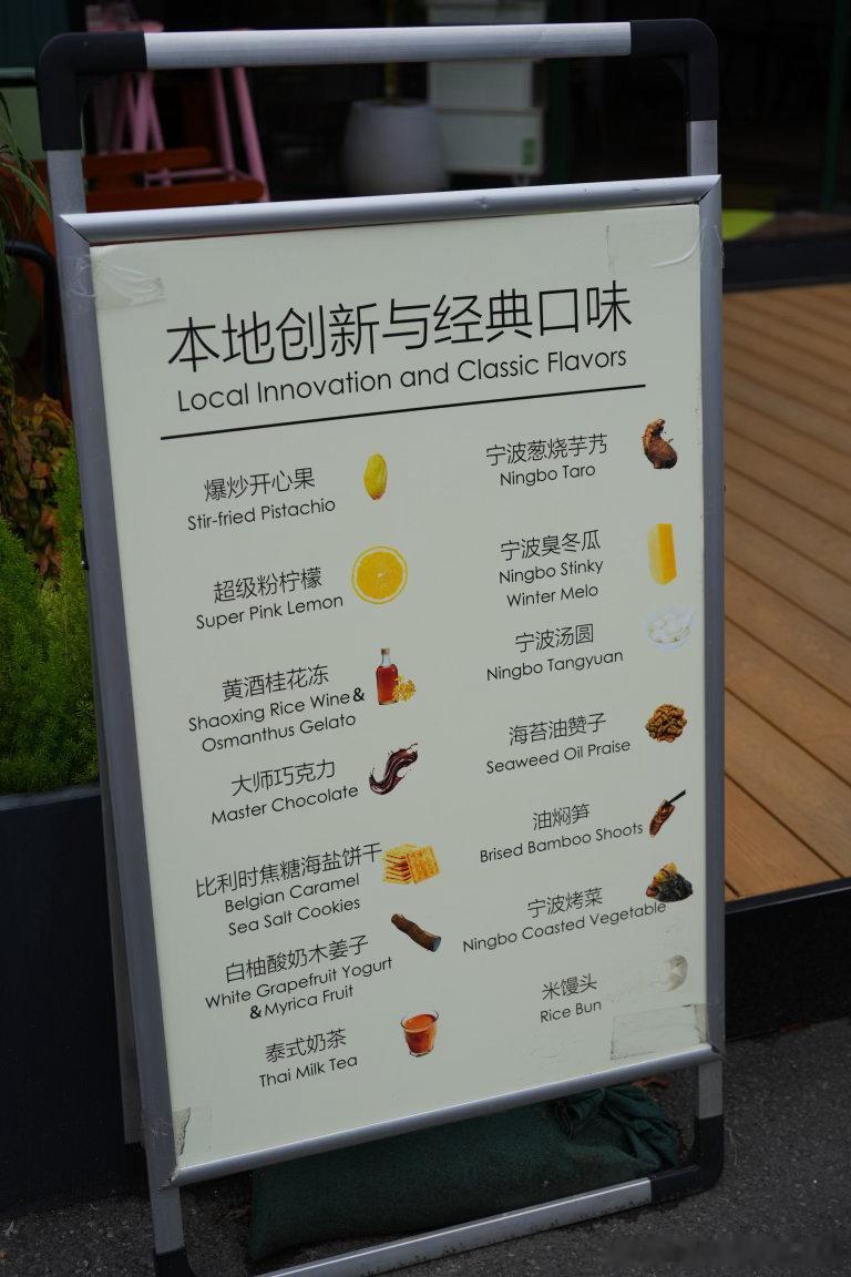 宁波的gelato居然有小小惊喜，各种在地口味都做得很像样儿（虽然我试了之后还是