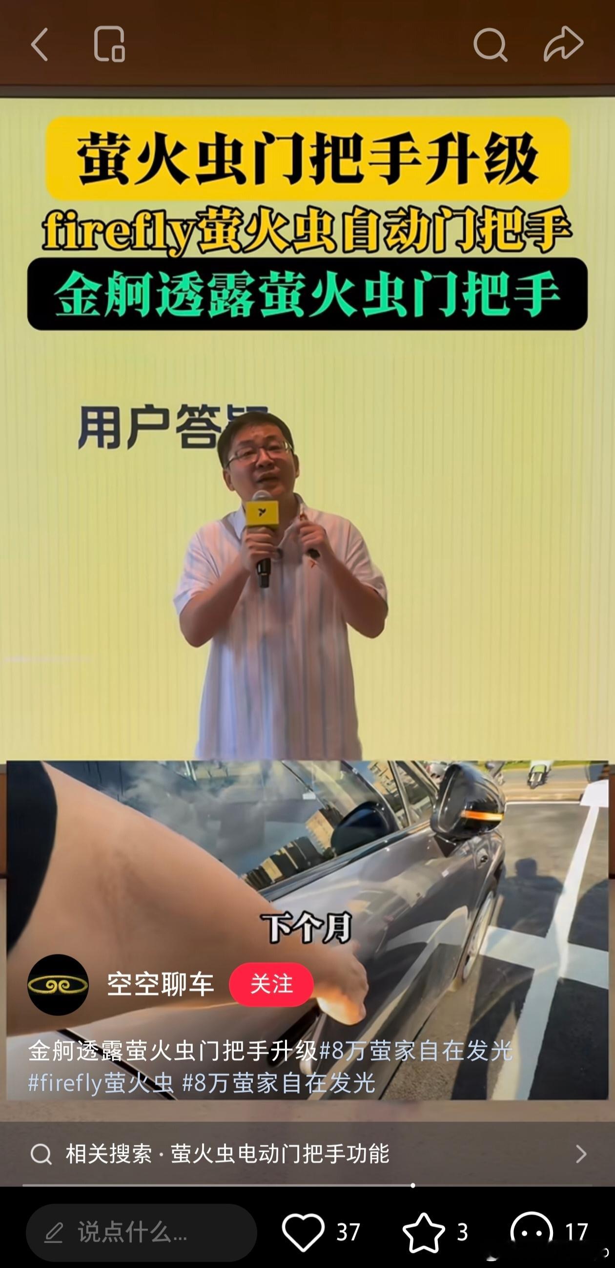 萤火虫不仅是大电池版本，10 月份的 OTA 版本还将升级「电动弹出门把手」。萤