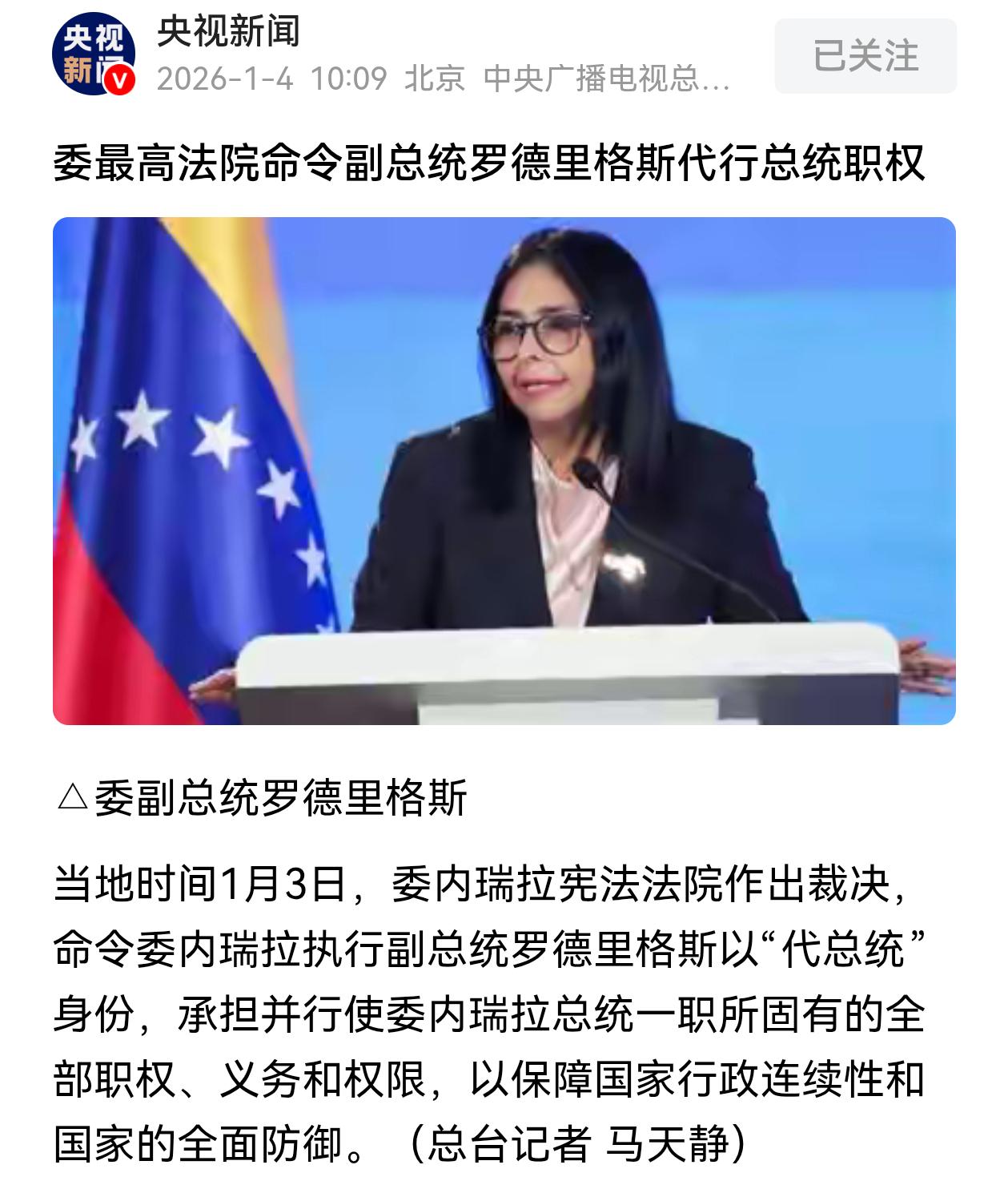 美国入侵委内瑞拉，不到三小时成功抓捕马杜罗，这其中负责内应的内鬼是谁？
按照一个