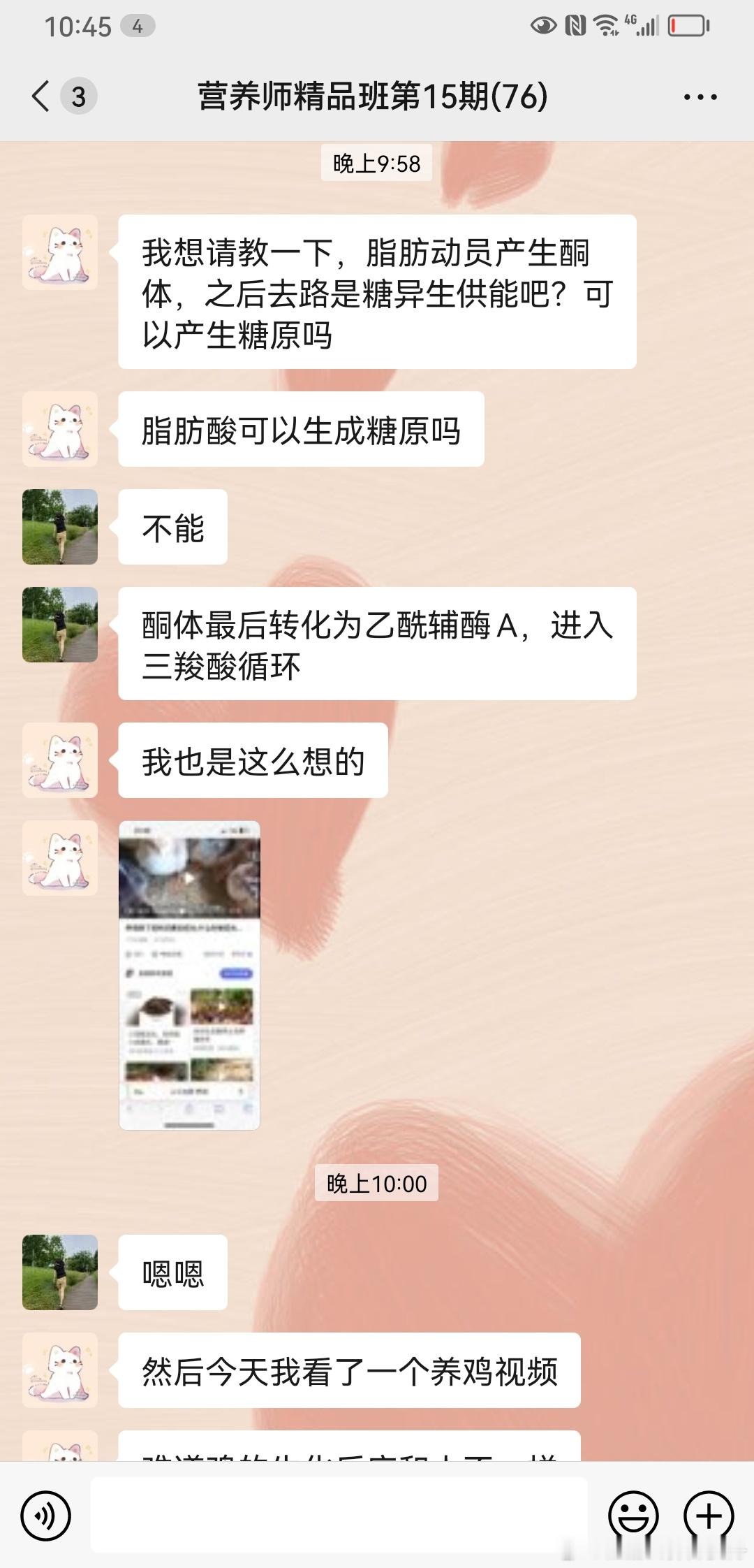 分享一个我们营养师精品班一段师生对话，不知道大家能看懂不[允悲][允悲][允悲]