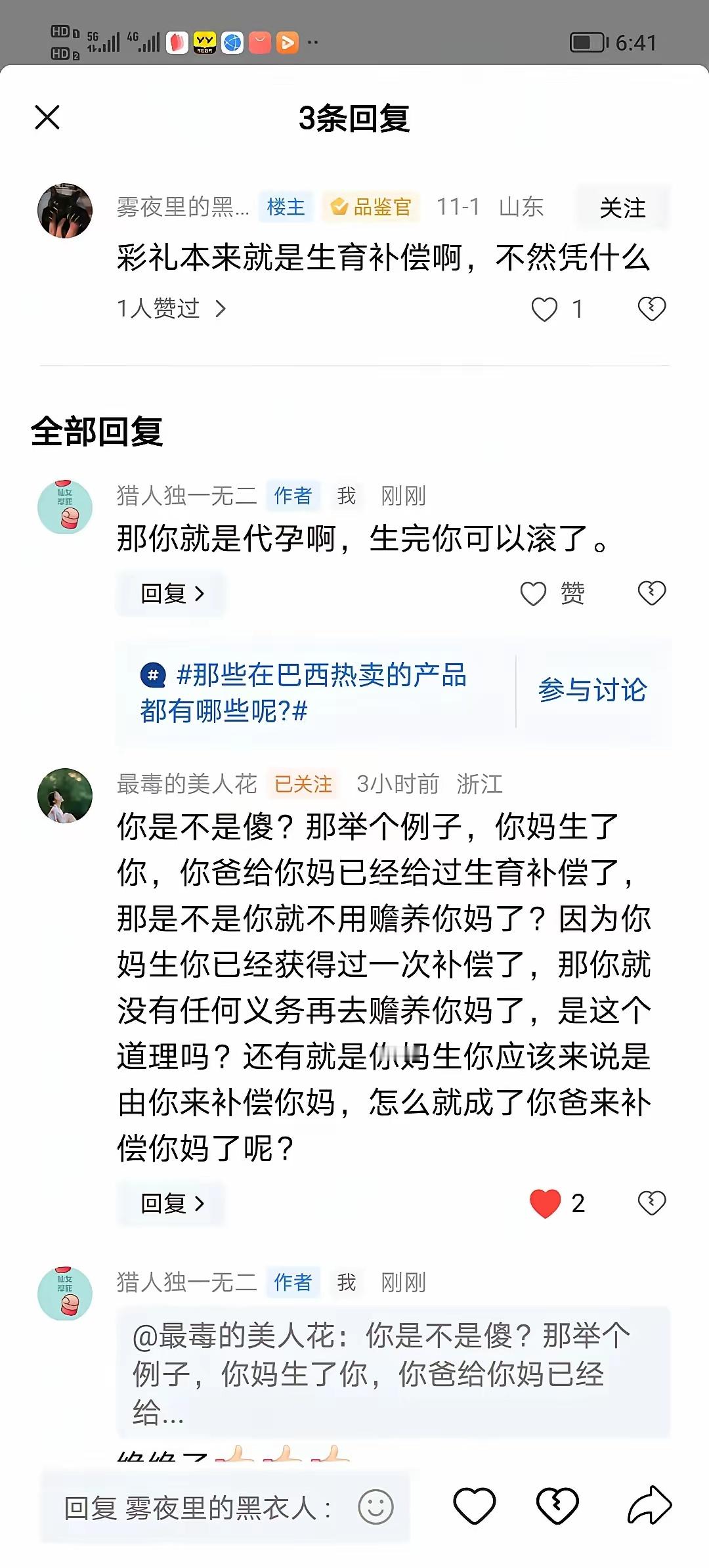来看看一位三观大正的女性，是怎么怼巴西牛排的。关于彩礼是生育补偿，被一位女性狠狠