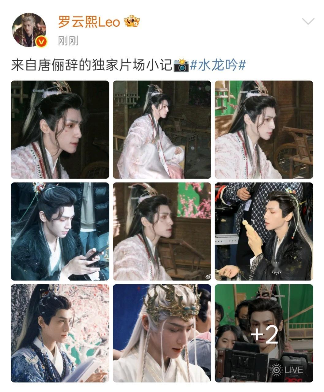 没等来加更等来罗云熙加餐  罗云熙你别太会宠粉！《水龙吟》没加更，直接甩来片场小
