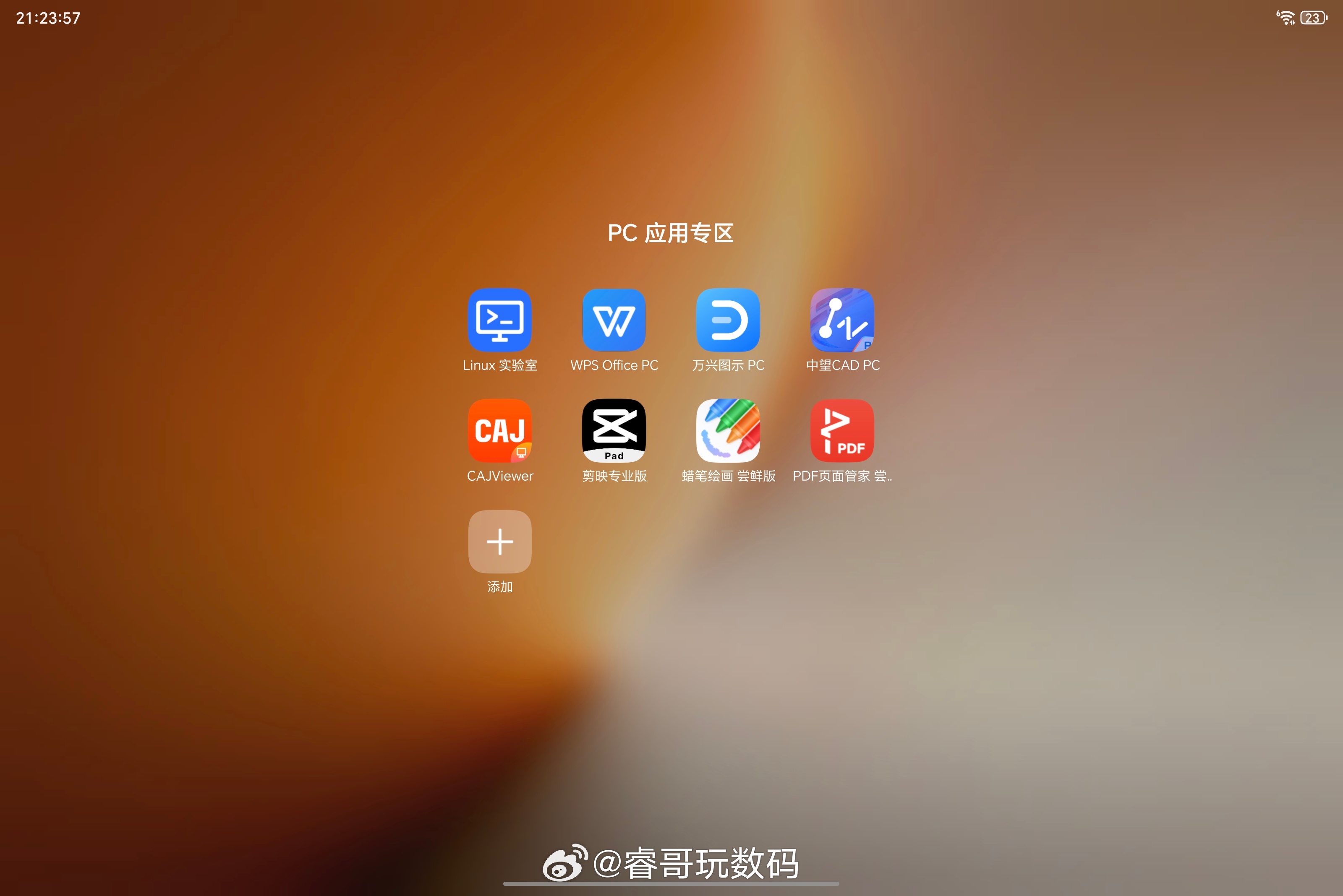 荣耀平板电脑PC级应用上新，新增《蜡笔绘画 尝鲜版》和《PDF页面管家 尝鲜版》