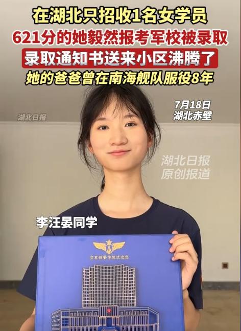 “这个很难考，只招1个！”近期，湖北咸宁赤壁，18岁女孩高考考了621分，填志愿