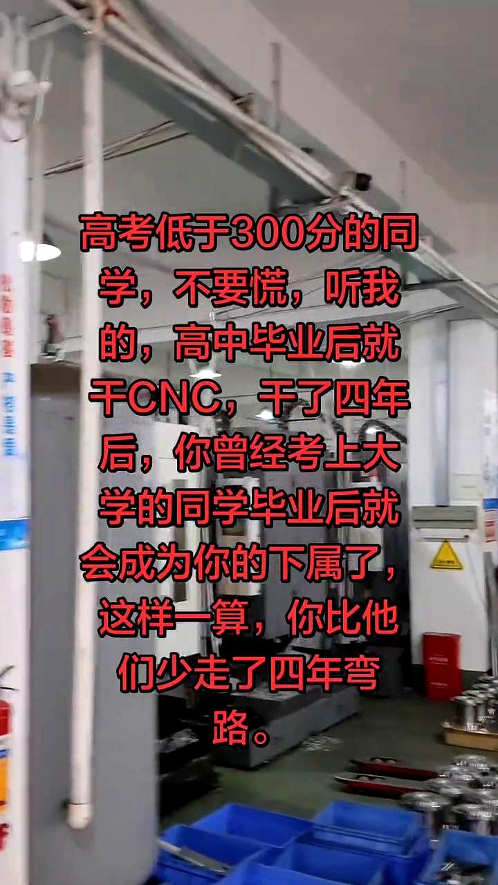 高考没考到300分，真别先给自己判死刑。
有些人一毕业就慌得不行，其实路不止一条
