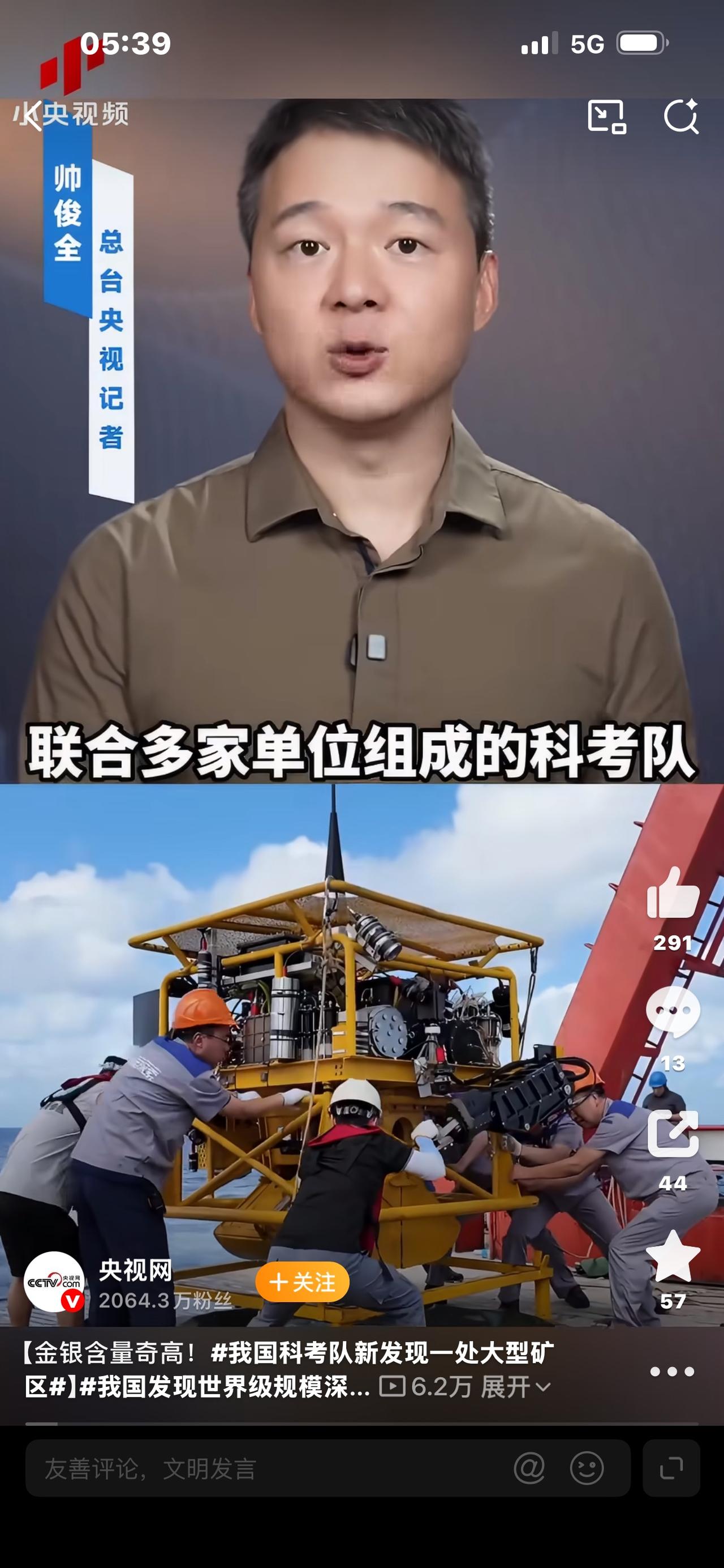 我国发现世界级规模深海矿床
一条重磅消息刷屏全网！
我国科考团队，在西太平洋深海