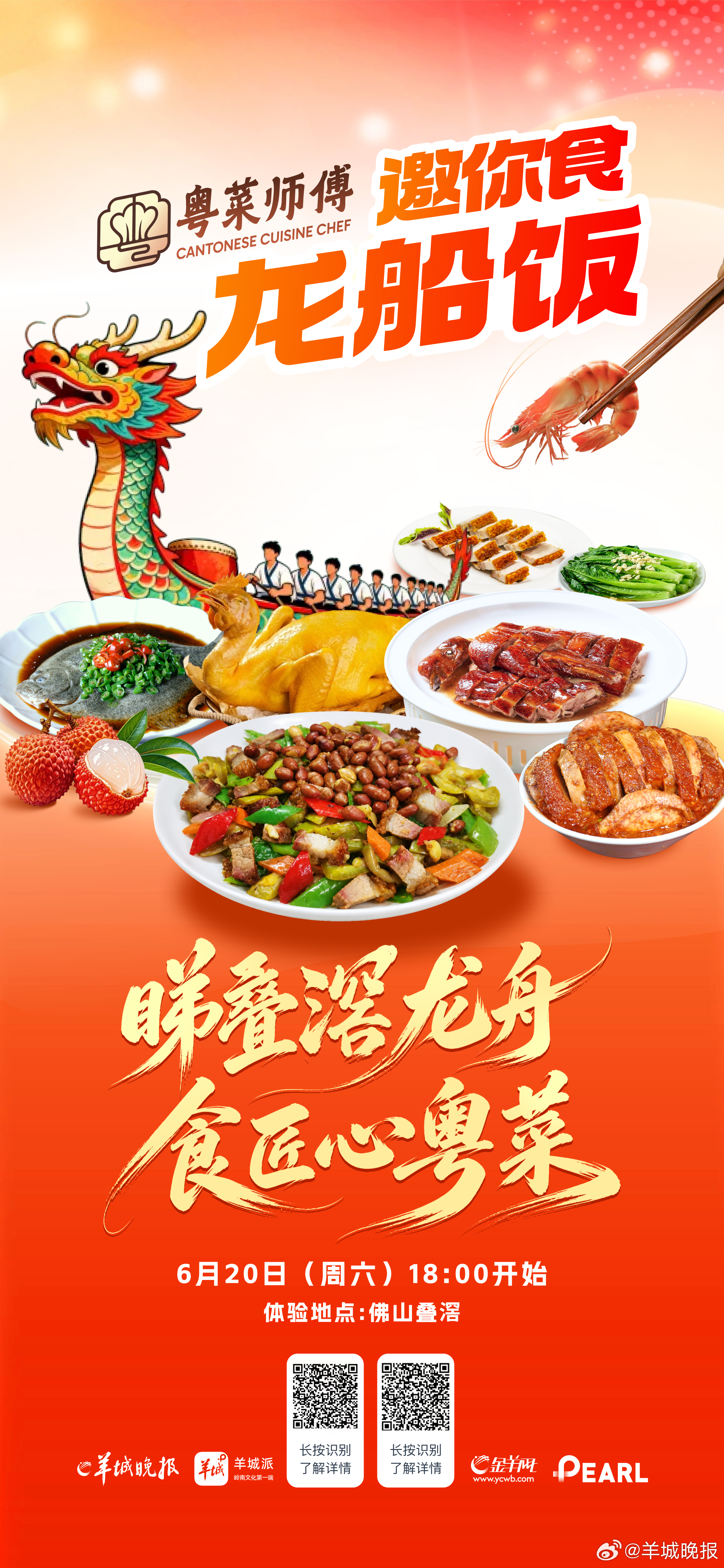 【#粤菜师傅邀你食龙船饭#】龙舟竞渡，龙船飘香。 6月20日18:00佛山叠滘，