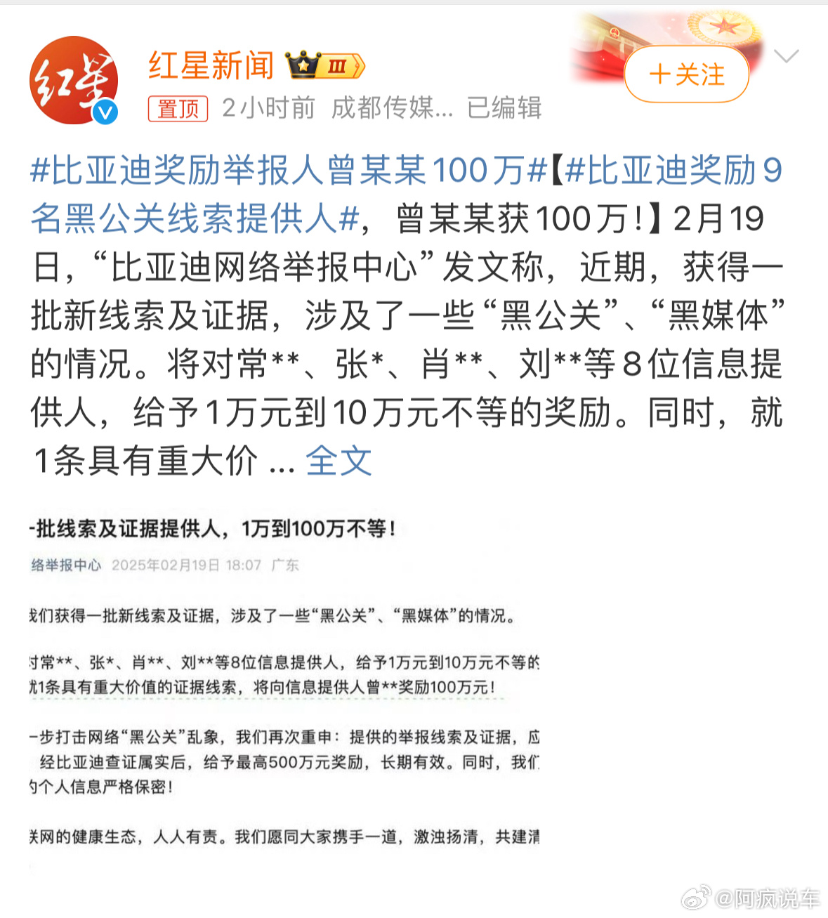 比亚迪奖励举报人曾某某100万 现在的网络环境还是蛮差的，各种污蔑造谣屡见不鲜。