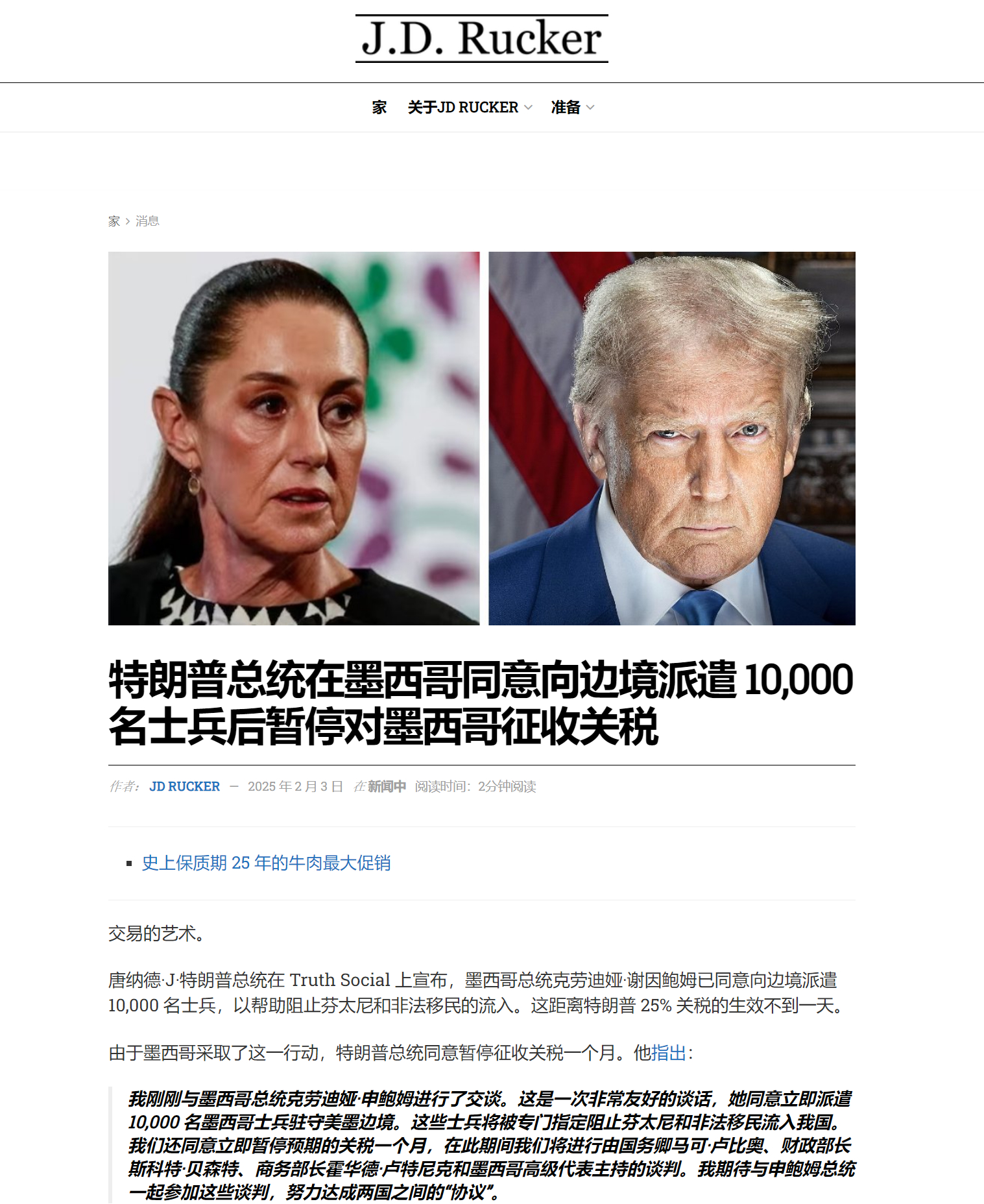 🔻特朗普宣布暂停对墨西哥征收关税。🔻原因是他声称：“墨西哥同意向边境派遣 1