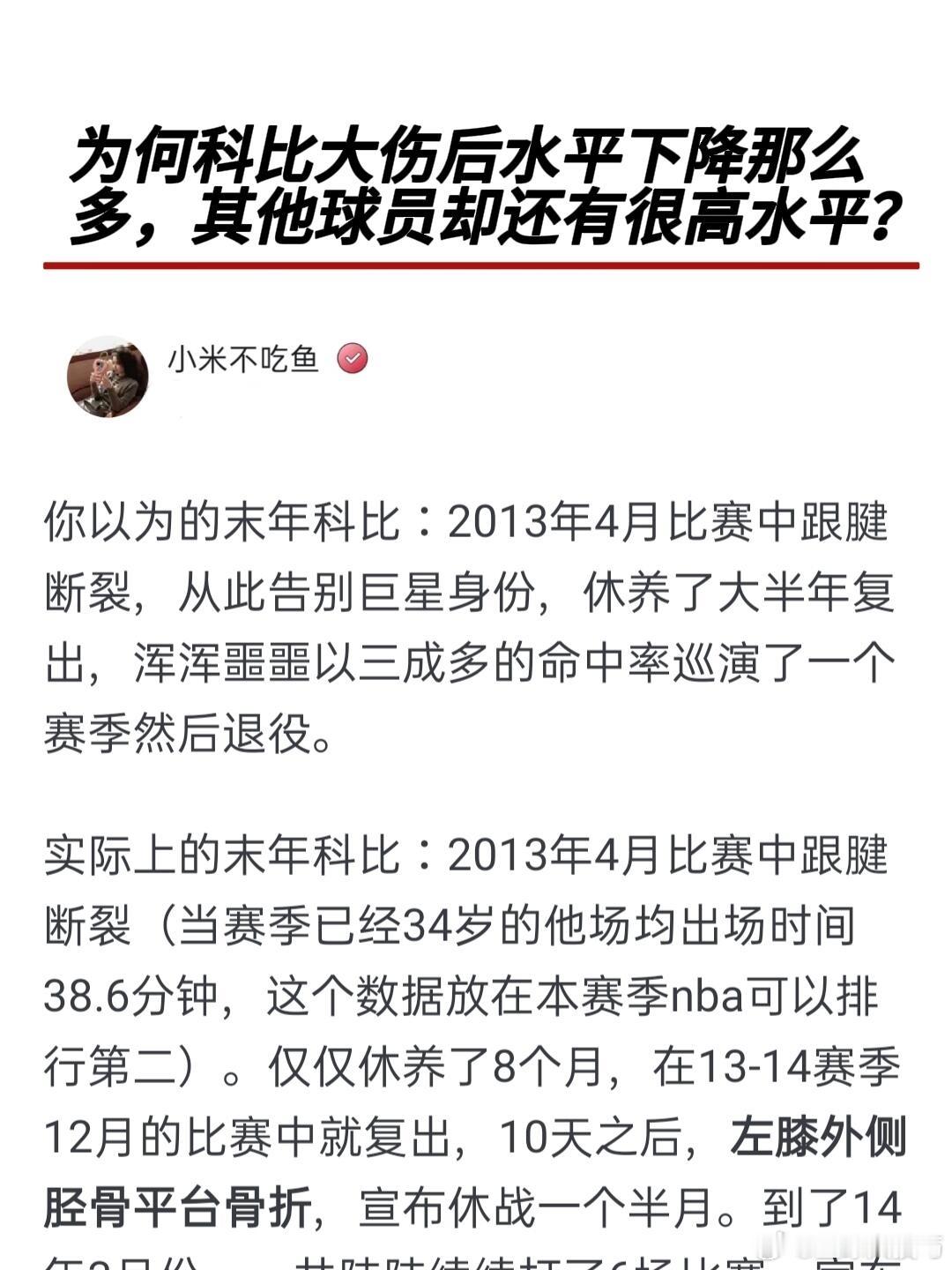 为何科比大伤后水平下降那么多，其他球员却还有很高水平？ 