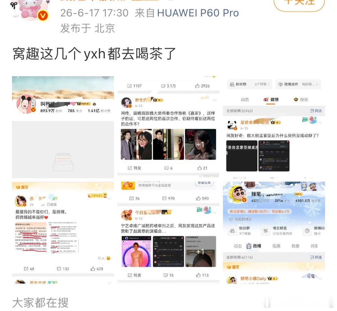 真假…yxh被请去喝茶…为了啥事儿啊…