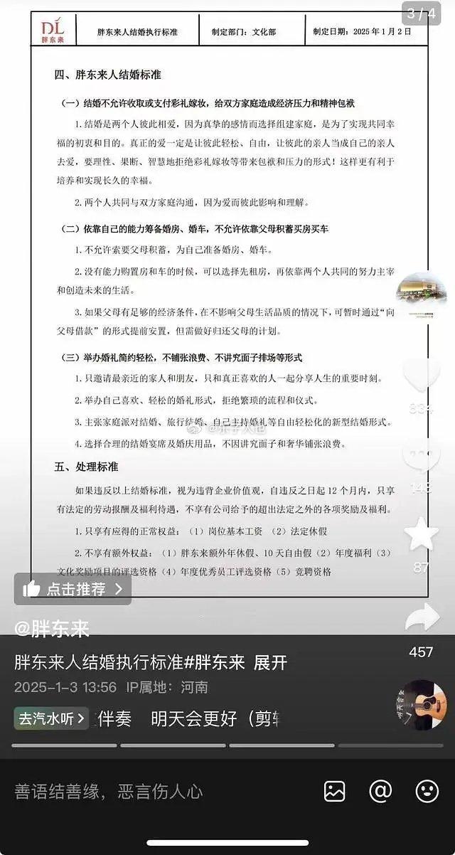 胖东来人结婚执行标准。 