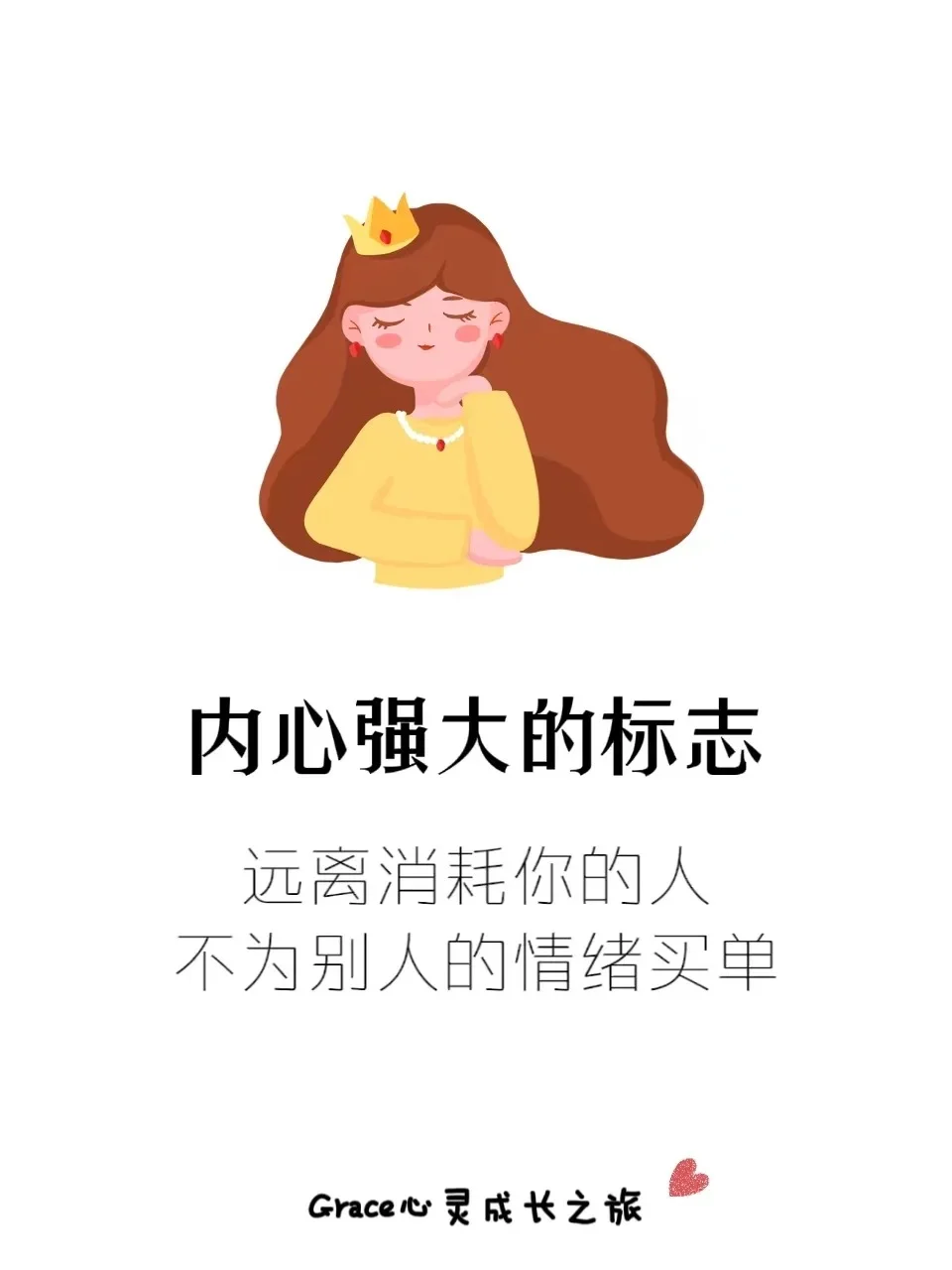 内心强大的人，从不为他人的情绪买单