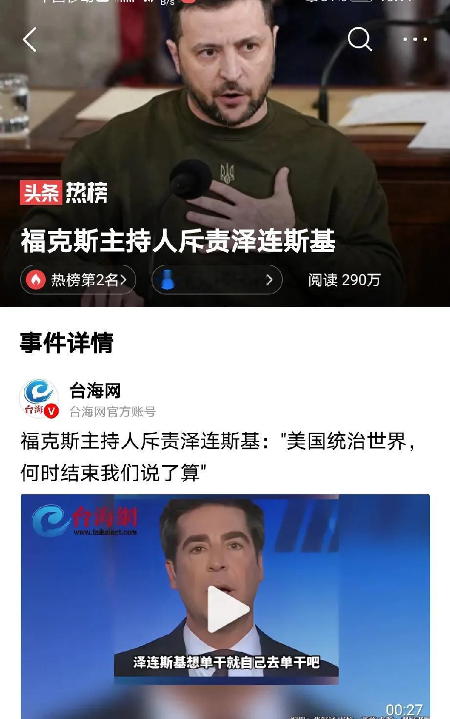 万万没想到，美国不装了！

此时的泽连斯基内心是崩溃的。期盼美国给予的支持化为泡