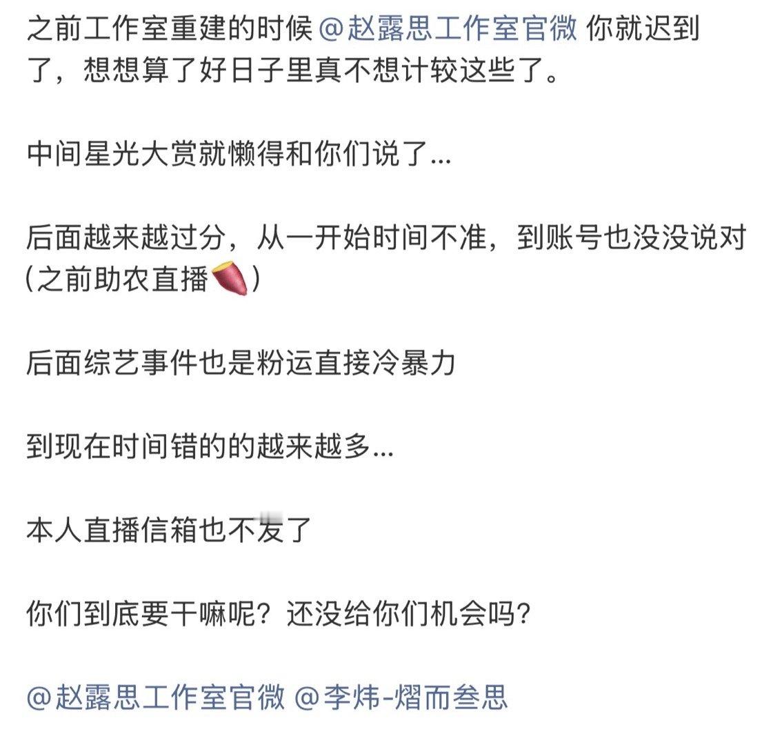 赵露思粉丝对赵露思团队表示失望，如果真如粉丝所言，感觉新团队还是一地鸡毛…….太