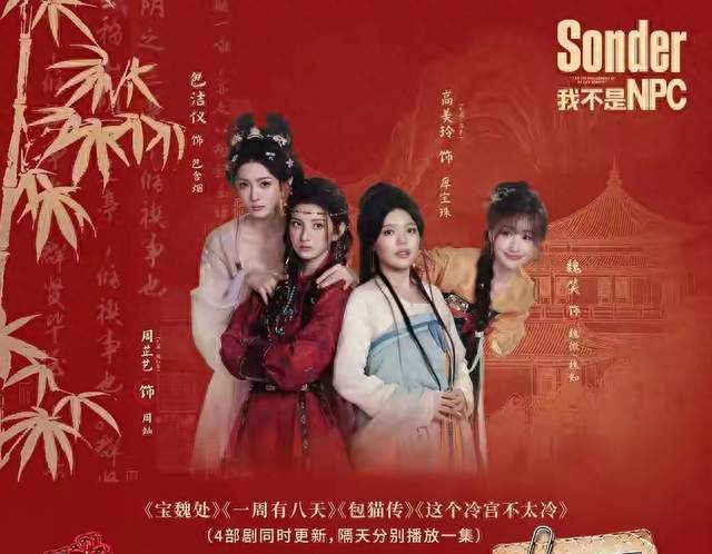 赵露思拍《我不是NPC》，自己却从女主变老板，剧名是预言？