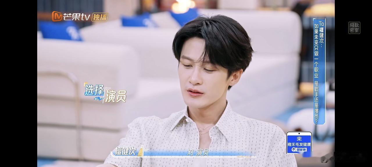何炅问檀健次：演员和歌手，必须放弃一个，你选哪个？
檀健次没有丝毫犹豫，放弃歌手